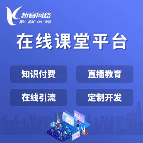 钦州在线课堂平台