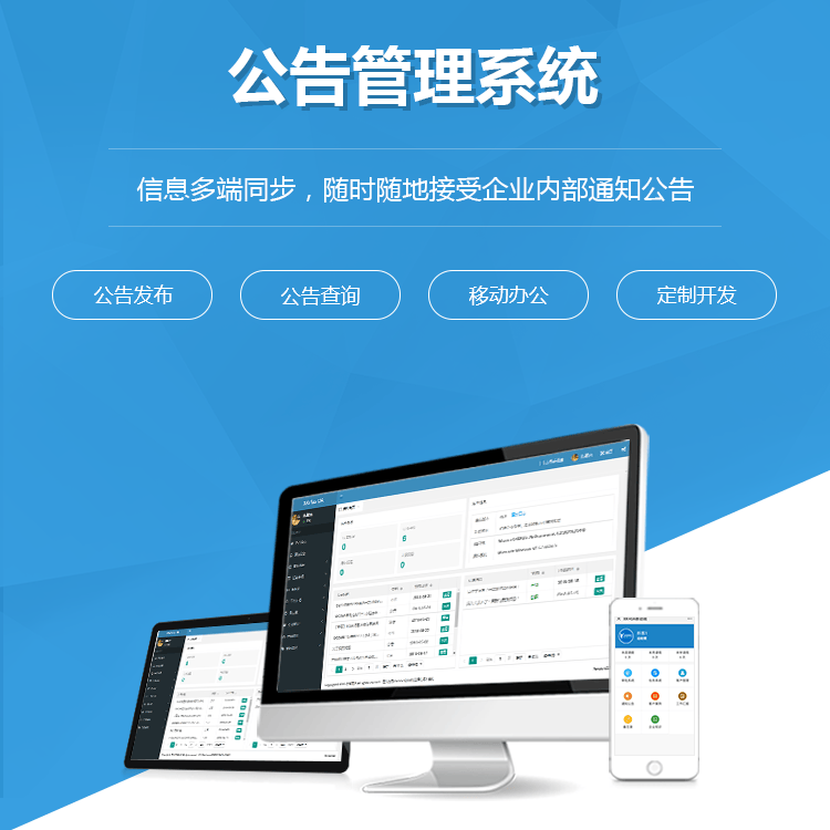 钦州公告管理系统