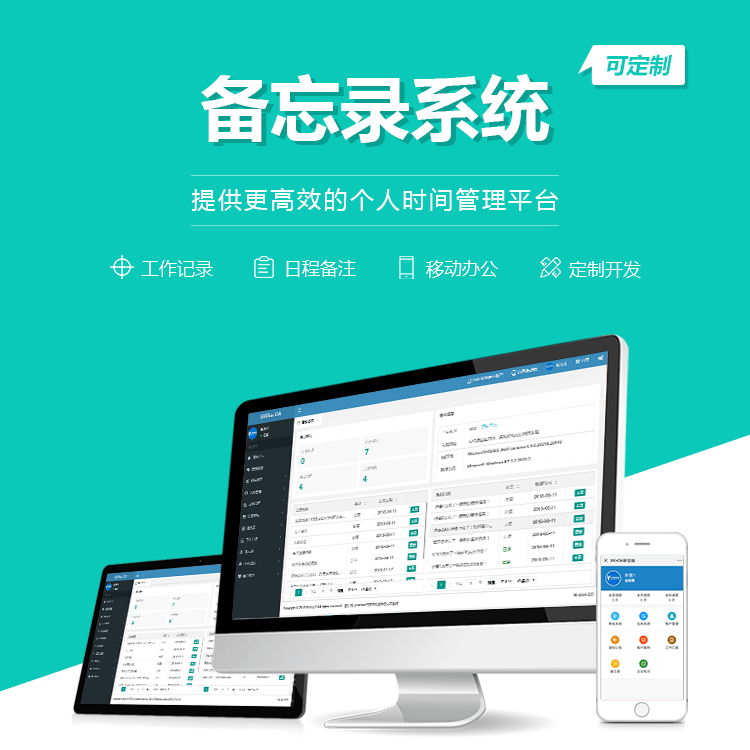 钦州备忘录系统