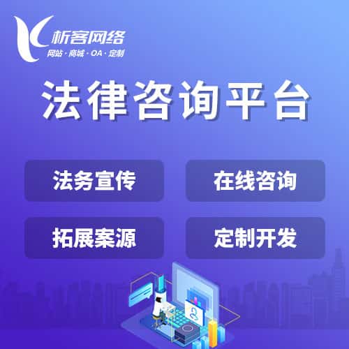 钦州法律咨询平台