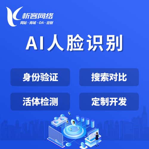 钦州AI人脸识别