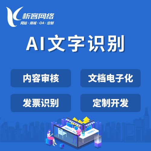 钦州AI文字识别