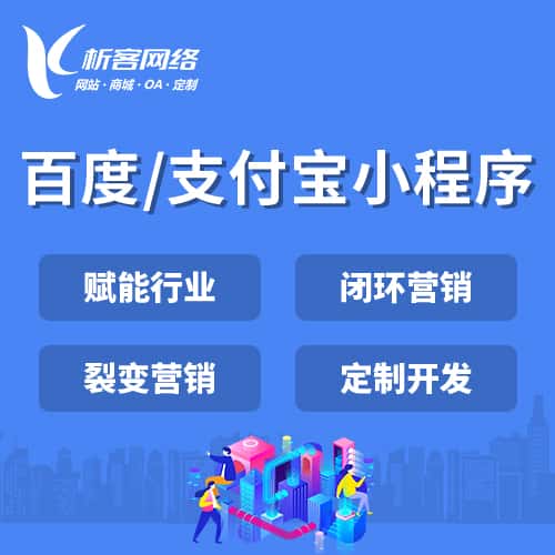 钦州百度支付宝小程序