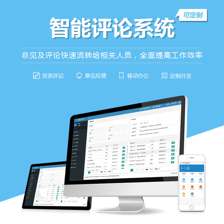钦州智能评论系统