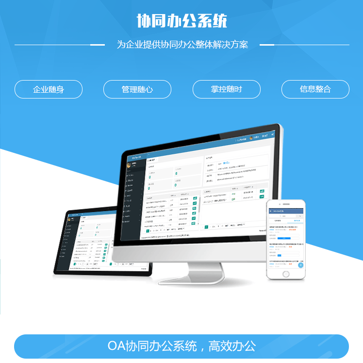 钦州协同管理系统