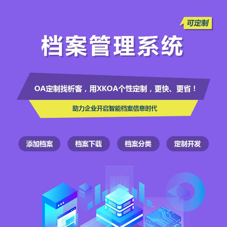 钦州档案管理系统