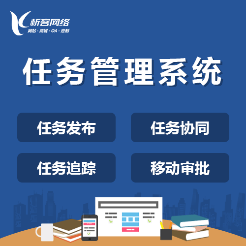 钦州协同任务系统