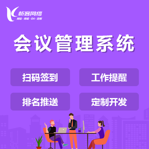 钦州早干会议系统