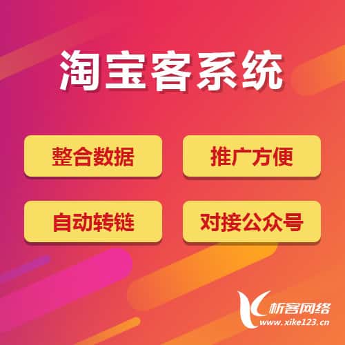 钦州淘宝客网站