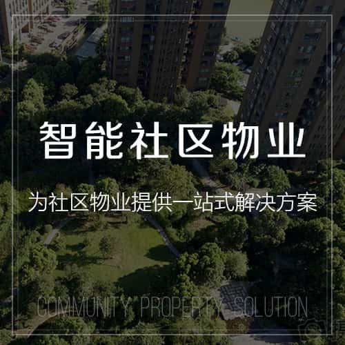 钦州小区物业