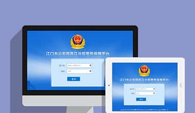 钦州政府机关公安警务OA办公财务报账管理系统