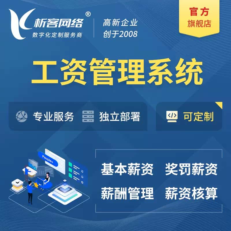 钦州工资薪酬管理系统