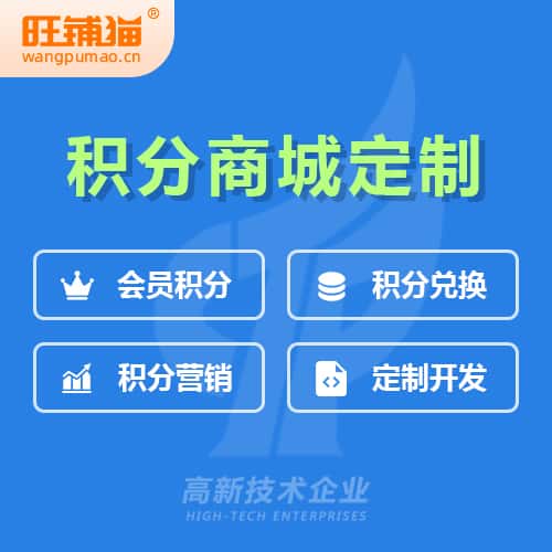 钦州会员积分微商城小程序