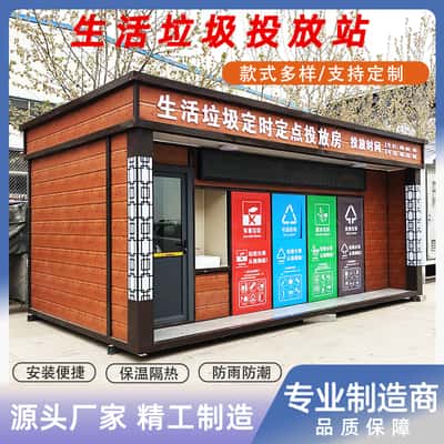 钦州智能分类垃圾箱| 垃圾分类房 | 户外环保垃圾箱