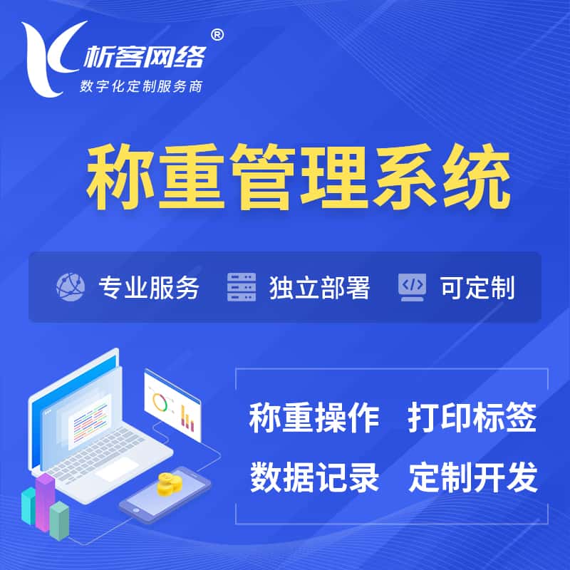 钦州称重管理系统 | 箱单码单打印