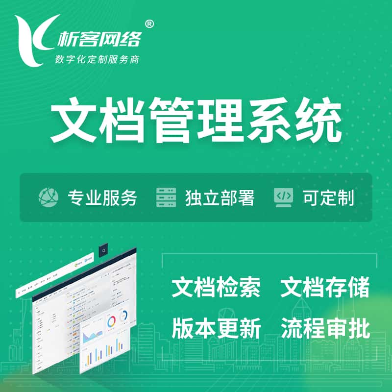 钦州文档管理系统 | 文件管理系统