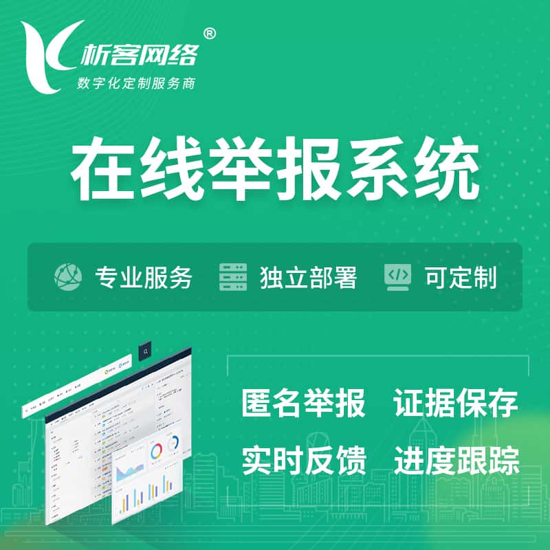 钦州在线举报系统 | 信访举报系统