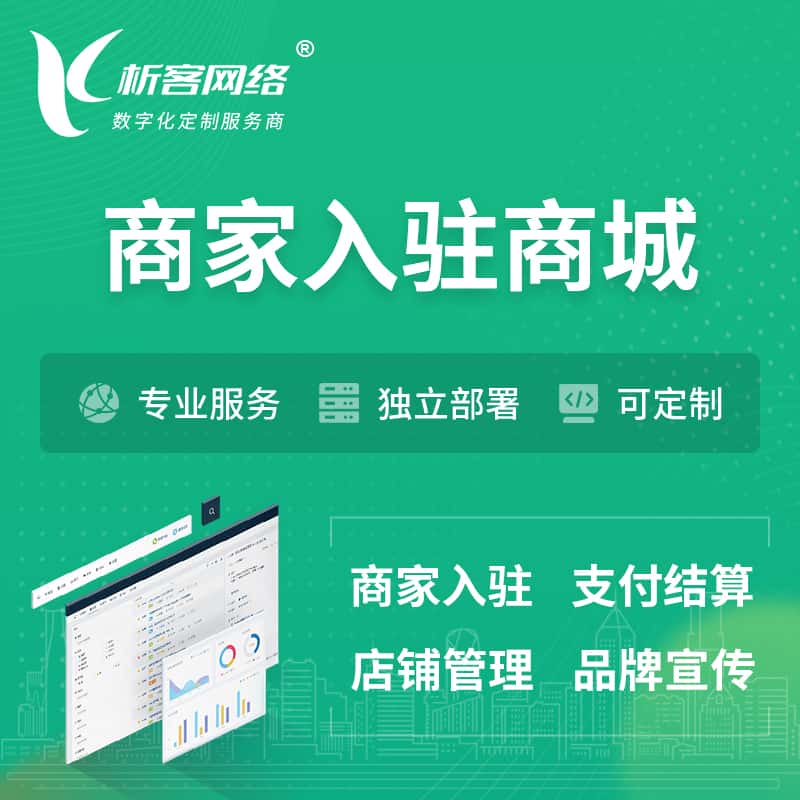 钦州商家入驻商城小程序 | B2B2C多店铺 | 多用户APP
