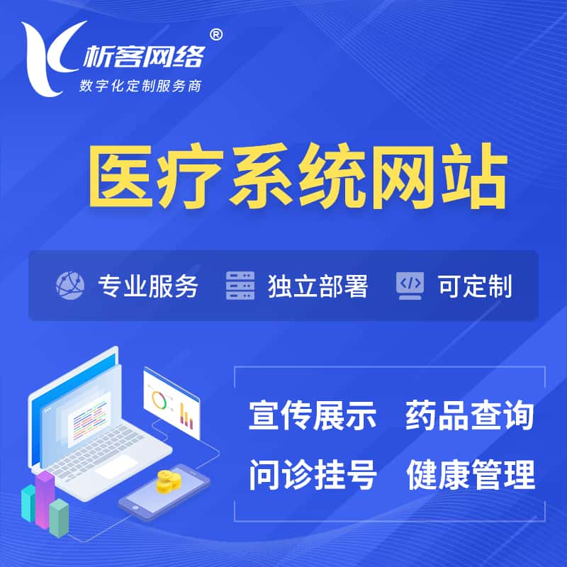 钦州医院医疗医药OA管理系统 | 网站 | 小程序 | APP