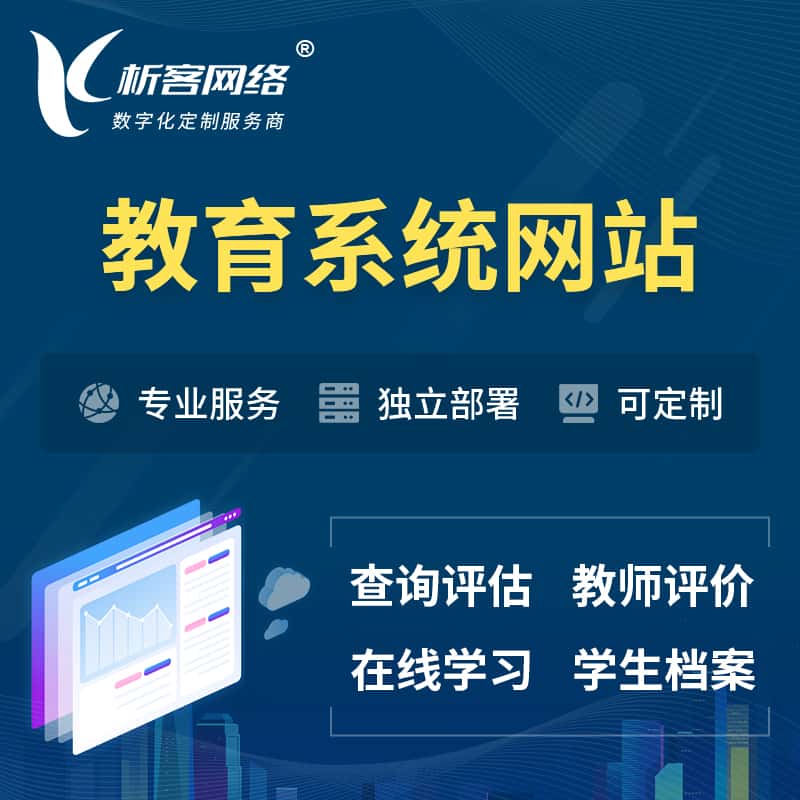 钦州培训机构OA管理系统 | 教育学校网站 | 小程序 | APP