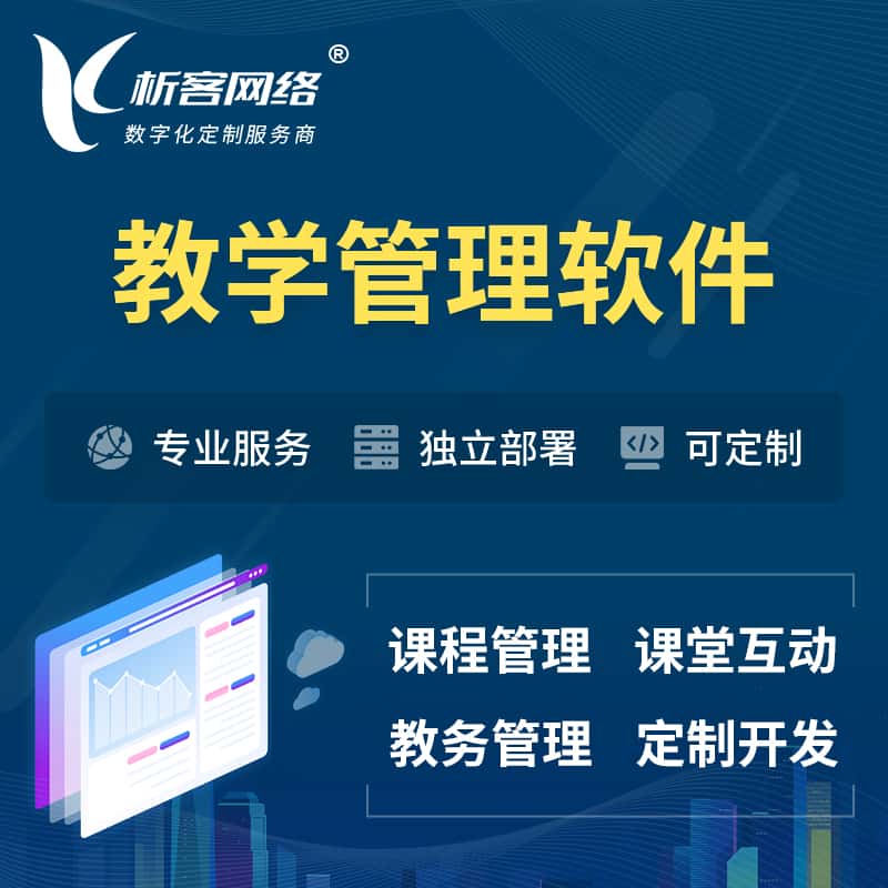 钦州教学管理软件 | 智慧校园 | 智慧课堂
