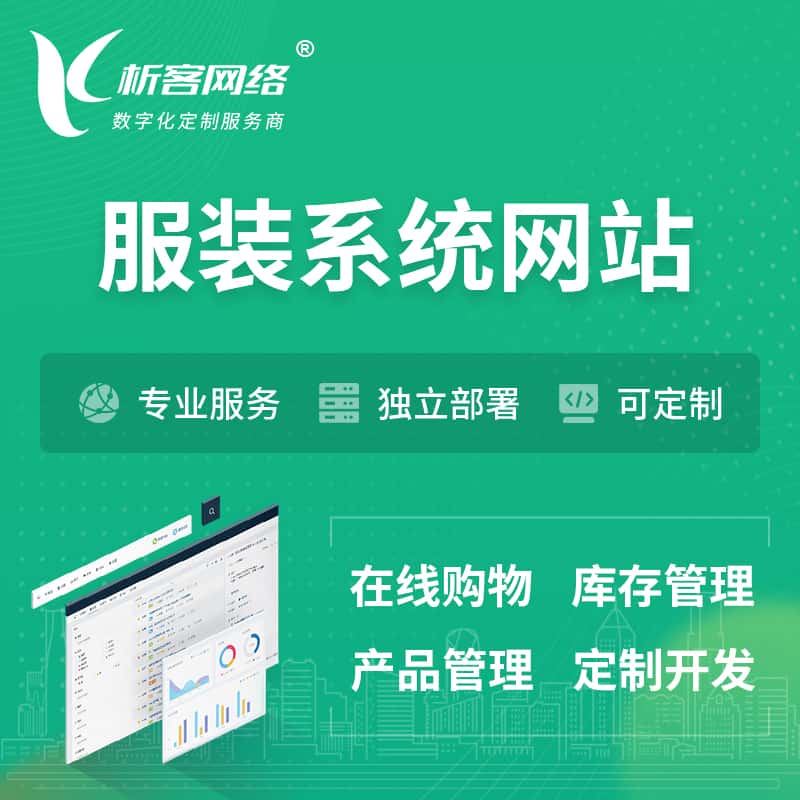 钦州服装纺织OA系统 | 网站小程序APP
