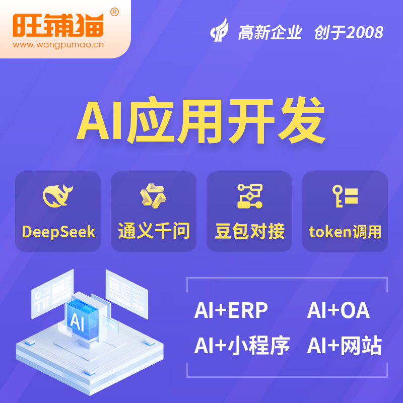 钦州AI应用开发