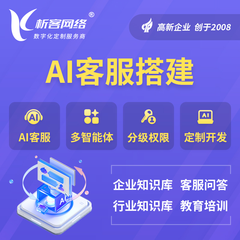 钦州AI客服搭建部署