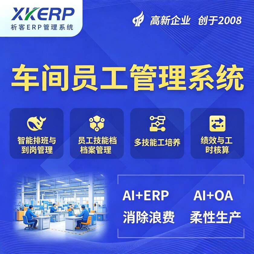 钦州车间员工管理系统