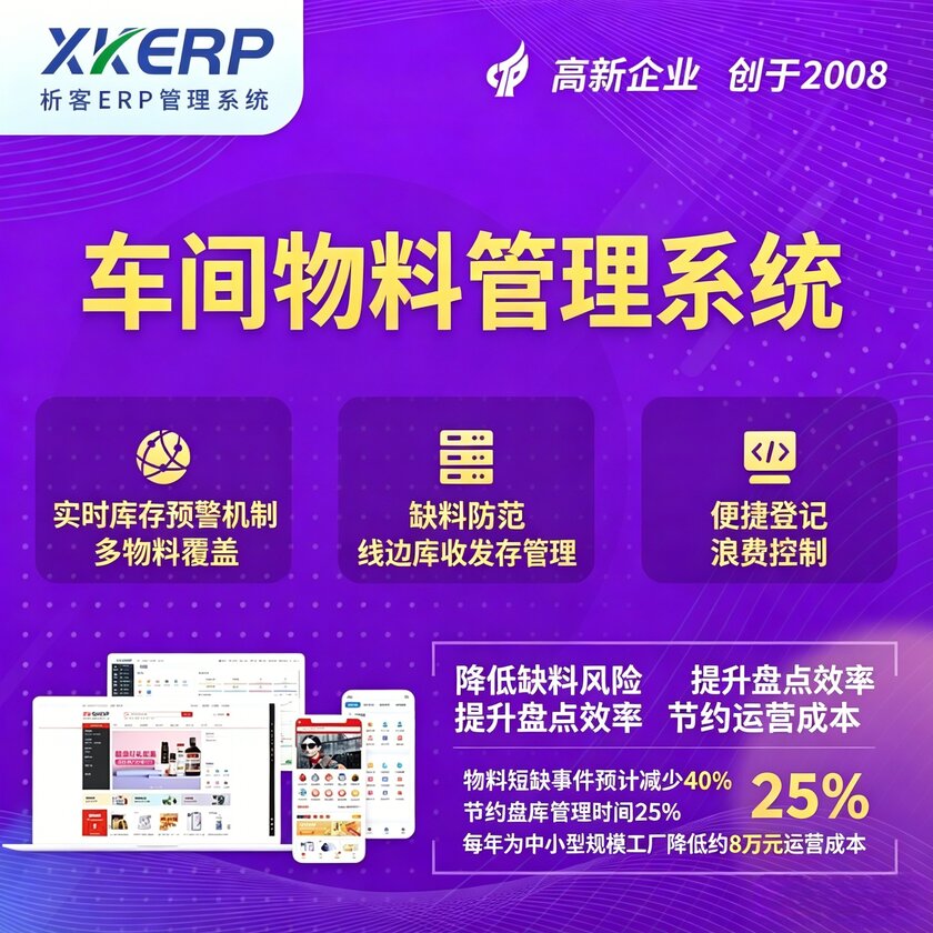 钦州车间物料管理系统