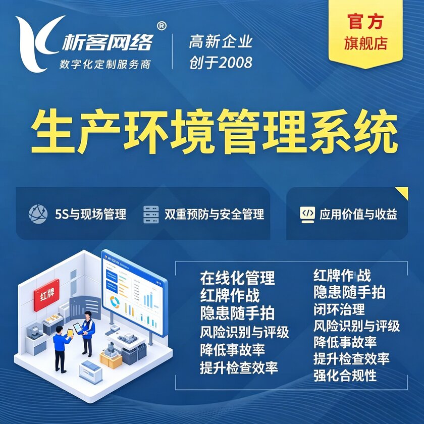 钦州生产环境管理系统