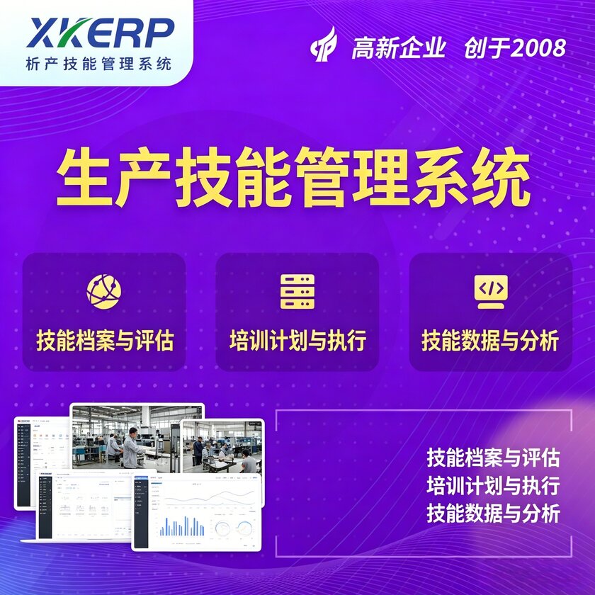钦州生产技能管理系统
