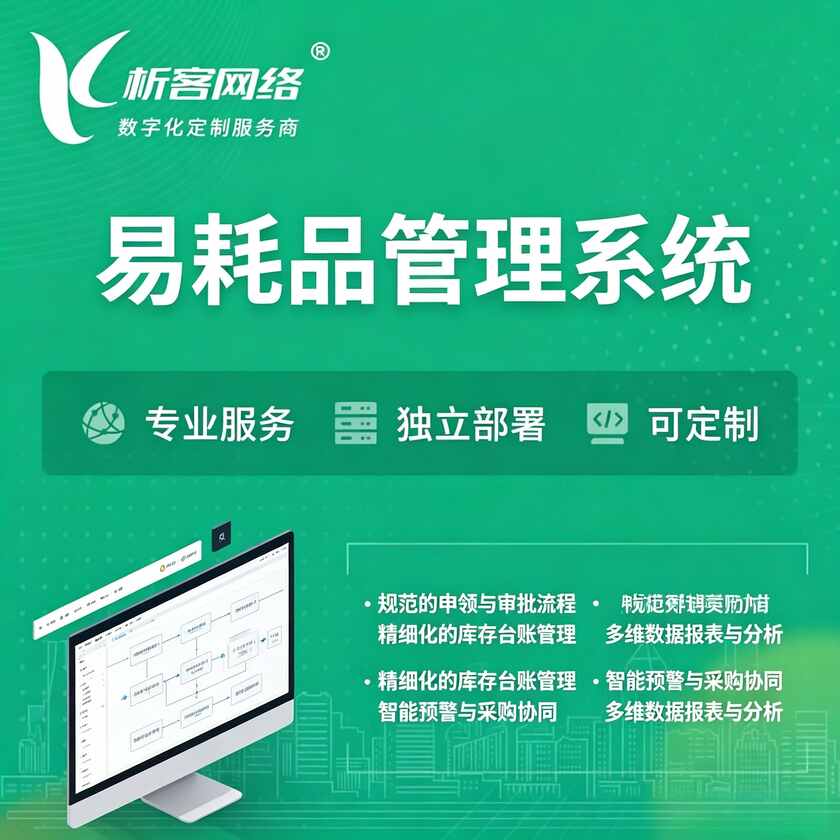 钦州易耗品管理系统