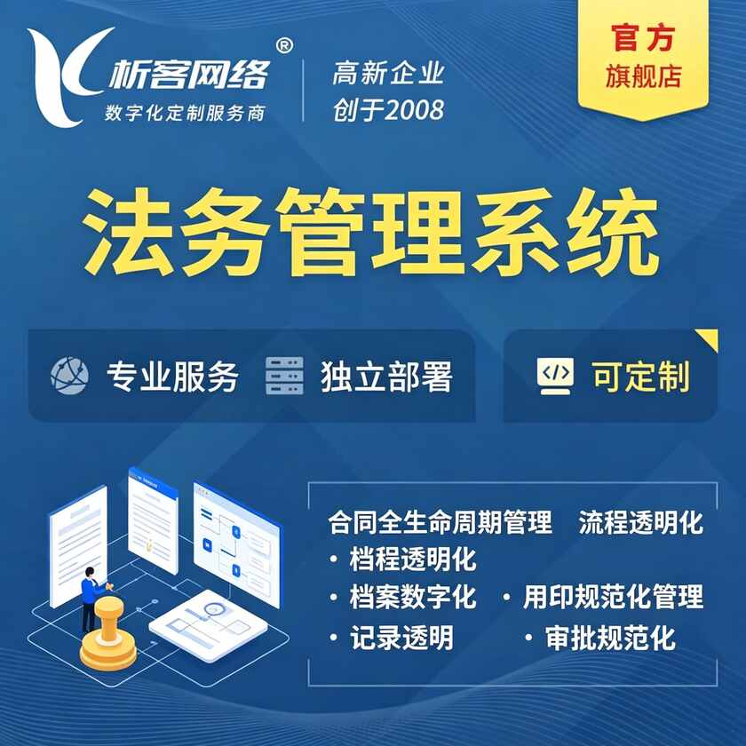 钦州法务管理系统