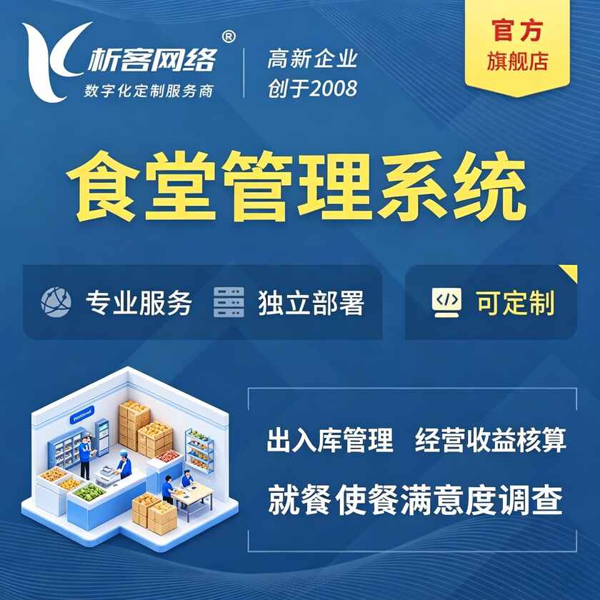 钦州食堂管理系统
